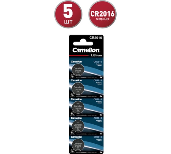 Литиевая батарейка Camelion CR2016 BL-5, 3V 1593