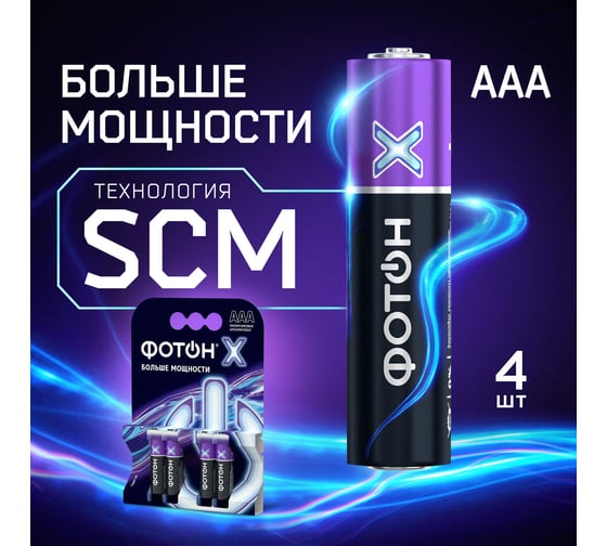 Батарейки ФОТОН мизинчиковые ААА LR03 OP4 23813