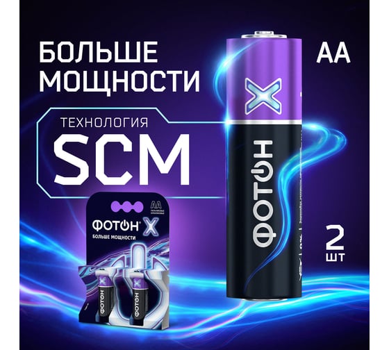 Пальчиковые батарейки ФОТОН -Х АА LR6 OP2 23814
