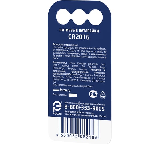 Батарейки ФОТОН CR2016 BP1 23619