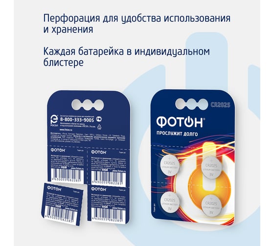 Батарейки ФОТОН CR2025 BP4 23622