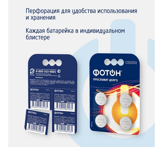 Батарейки ФОТОН литиевые, таблетки, дисковые CR2032, BP4 23624