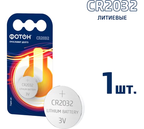 Батарейки ФОТОН CR2032 BP1 23623