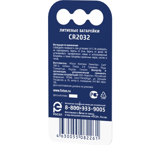 Батарейки ФОТОН CR2032 BP1 23623