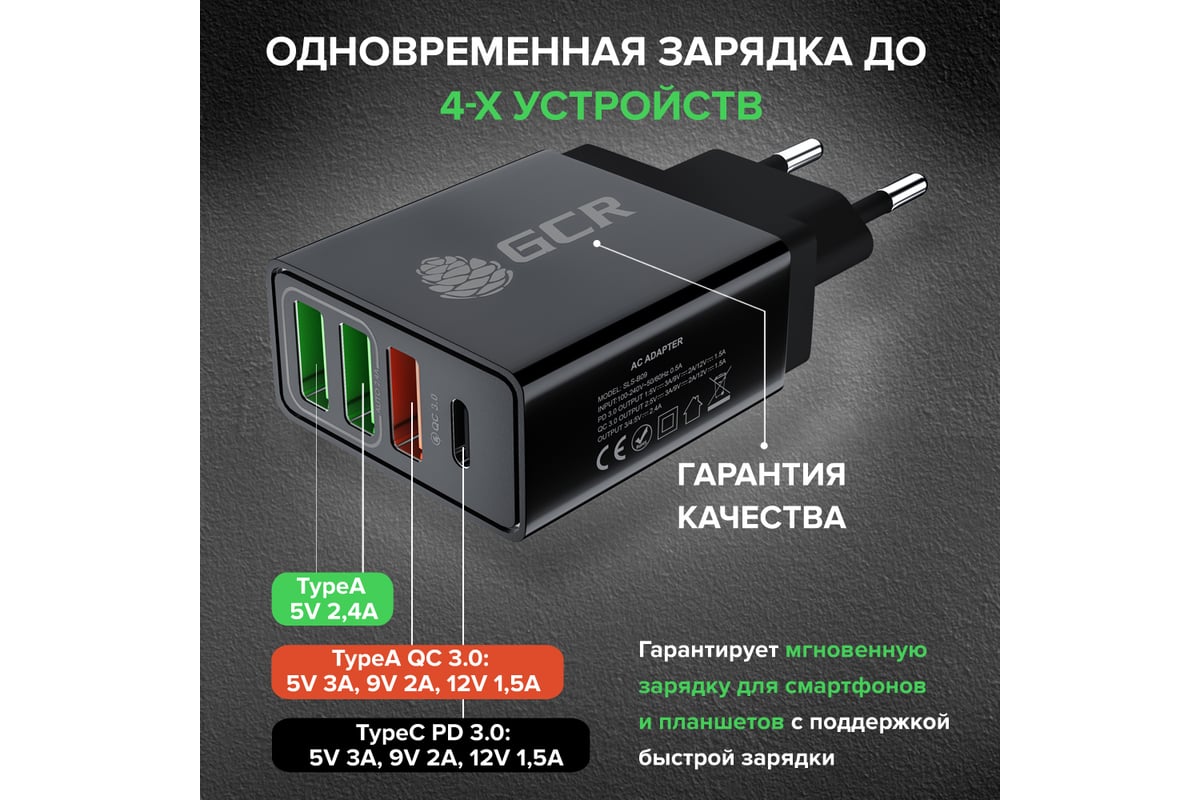 Сетевое зарядное устройство GCR на 4 USB порта (2х2A+QC 3.0+PD 3.0), черное  VIV52I884 - выгодная цена, отзывы, характеристики, фото - купить в Москве и  РФ