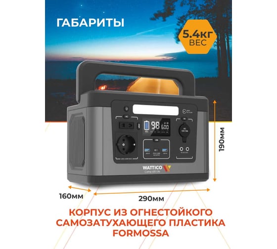 Портативная электростанция WATTICO внешний аккумулятор с розеткой 220 В зарядная станция Camp 600 Lite camp_600_lite