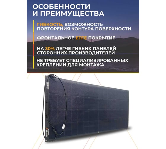 Гибкая солнечная панель WATTICO батарея Solarflex 100 Вт solarflex_100