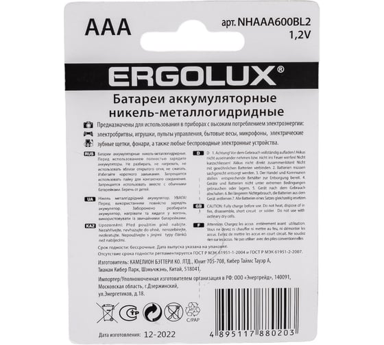 Аккумулятор Ergolux NHAAA600BL2, 1.2В, AAA-600mAh, Ni-Mh, BL-2 12977