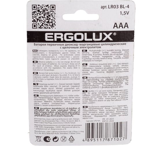 Батарейка Ergolux 1.5В, LR03, Alkaline, BL-4 11744