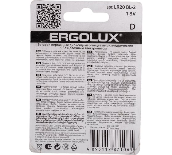 Батарейка Ergolux 1.5В, LR20, Alkaline, BL-2 11752