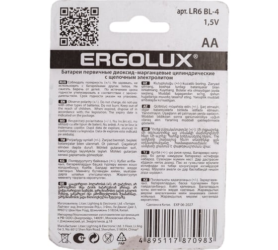Батарейка Ergolux 1.5В, LR6, Alkaline, BL-4 11748