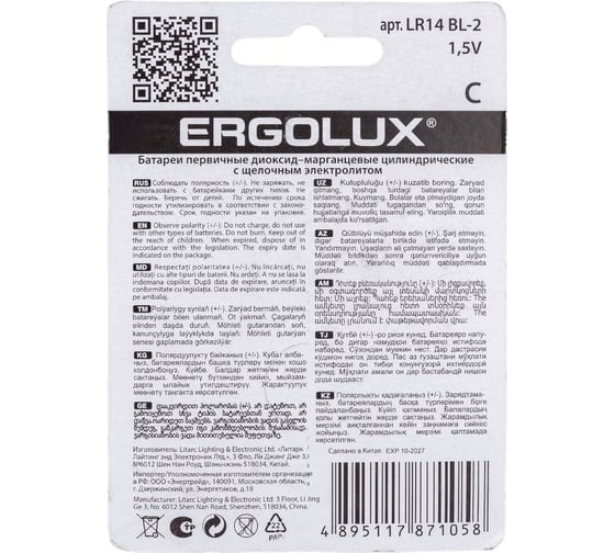 Батарейка Ergolux 1.5В, LR14, Alkaline, BL-2 11751