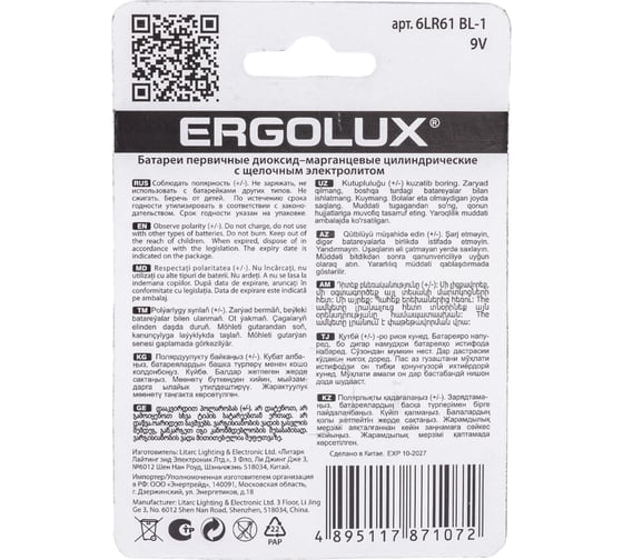 Батарейка Ergolux 6LR61, 9В, Alkaline, BL-1 11753
