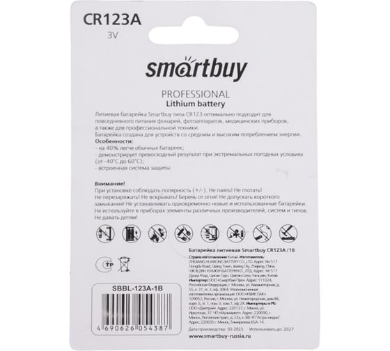 Литиевый элемент питания Smartbuy CR123A SBBL-123A-1B