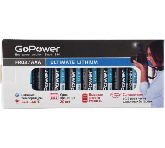 Батарейка GoPower FR03 AAA BOX10 Lithium 1.5V 10 шт в уп 00-00024457