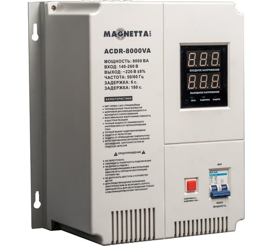 Стабилизатор напряжения MAGNETTA ACDR-8000VA 1