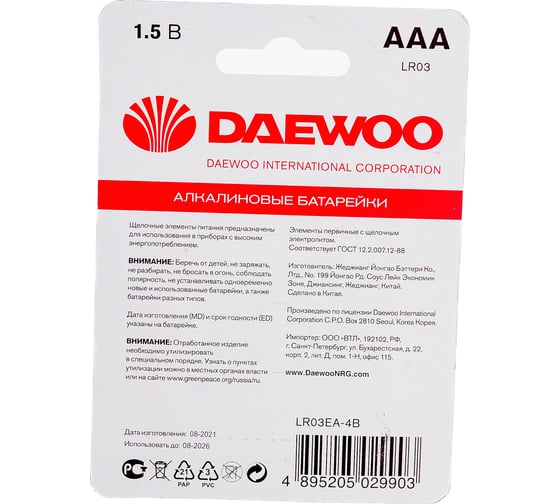 Солевая батарейка JazzWay R03 Heavy Duty 4шт 5004153