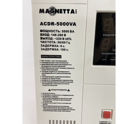 Стабилизатор напряжения MAGNETTA ACDR-5000VA