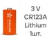 Батарейка Airline, CR123A 3V, литиевая 1 шт CR123A-01 2
