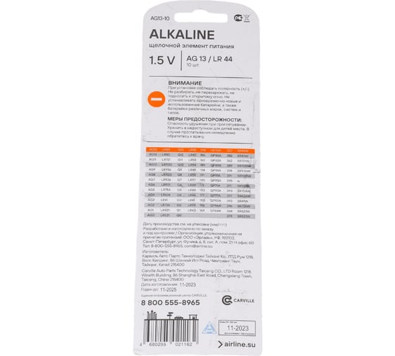 Батарейка Airline, AG13/LR44 щелочная 10 шт AG13-10