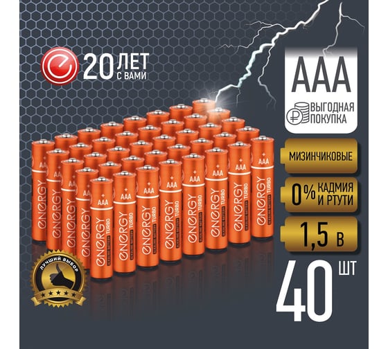 Батарейка алкалиновая ENERGY Turbo LR03/10KS (ААА) 40 штук 108232