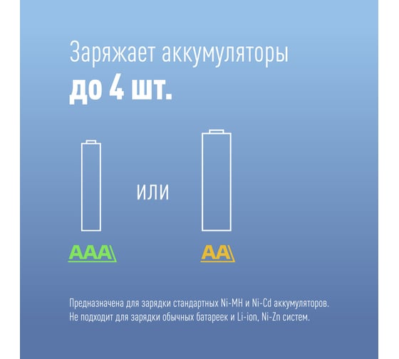 Зарядное устройство КОСМОС для NI-MH аккумуляторных батареек AA/AAA питание от сети 220В KOC505