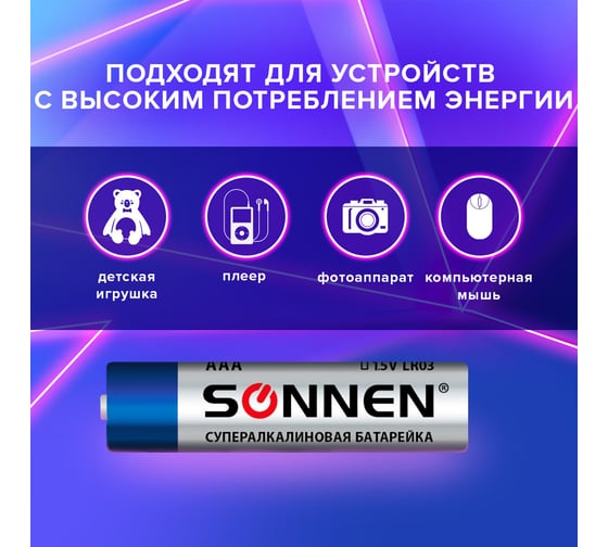 Батарейки SONNEN Super Alkaline, AAA LR03, 24А, алкалиновые, 10 штук, в коробке, 454232