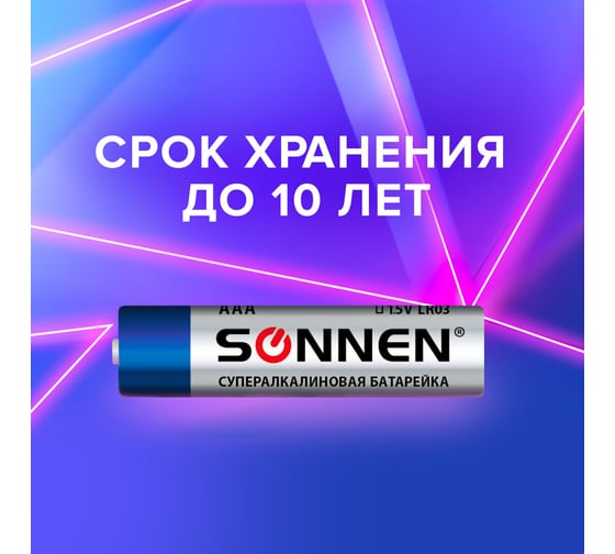 Батарейки SONNEN Super Alkaline, AAA LR03, 24А, алкалиновые, 10 штук, в коробке, 454232