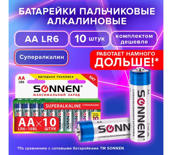 Батарейки SONNEN Super Alkaline, АА LR06, 15А, алкалиновые, 10 штук, в коробке 454231