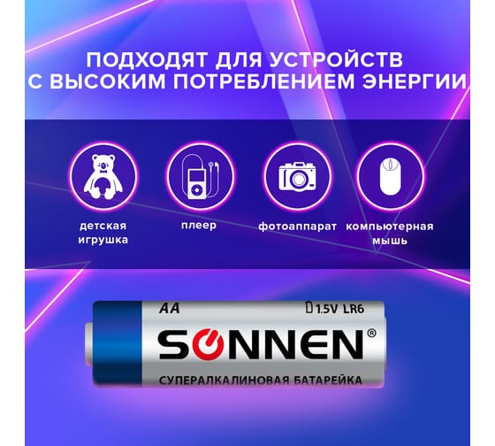 Батарейки SONNEN Super Alkaline, АА LR06, 15А, алкалиновые, 10 штук, в коробке 454231
