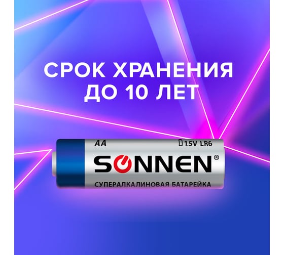 Батарейки SONNEN Super Alkaline, АА LR06, 15А, алкалиновые, 10 штук, в коробке 454231