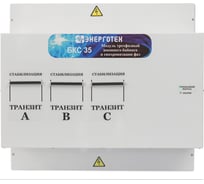 Модуль Энерготех БКС 35000 514542