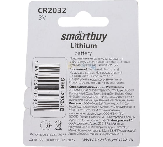 Литиевый элемент питания Smartbuy CR2032 SBBL-2032-1B
