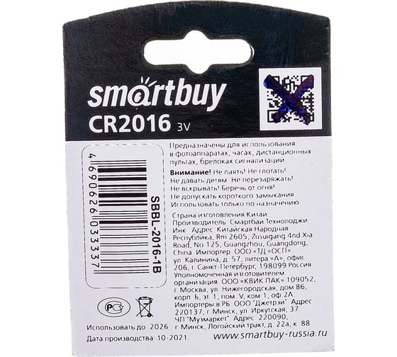 Литиевый элемент питания Smartbuy CR2016 SBBL-2016-1B