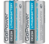 Батарейка GoPower CR123A Shrink 2 Lithium 3V (2/50/1000) 2 штуки в упаковке 00-00023618