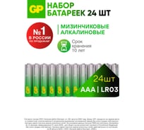 Батарейки GP мизинчиковые алкалиновые АAА Super Alkaline G-Tech, набор 24 шт. 19904