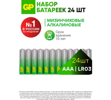 Батарейки GP мизинчиковые алкалиновые АAА Super Alkaline G-Tech, набор 24 шт. 19904