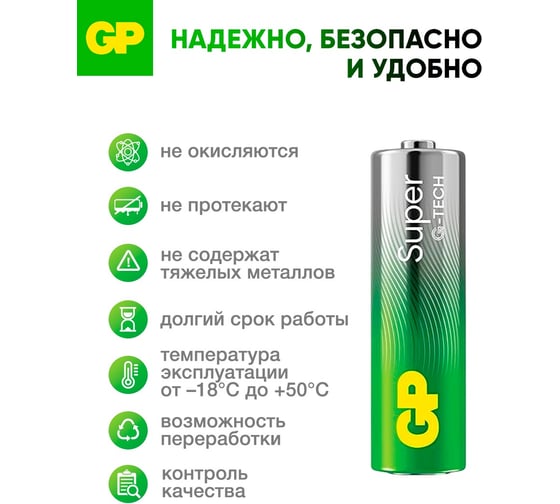 Батарейки GP пальчиковые алкалиновые АА Super Alkaline G-Tech, набор 24 шт. 19903