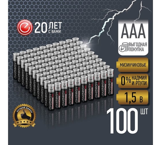 Батарейка алкалиновая ENERGY Pro LR03/10K (ААА) 100 штук 108244