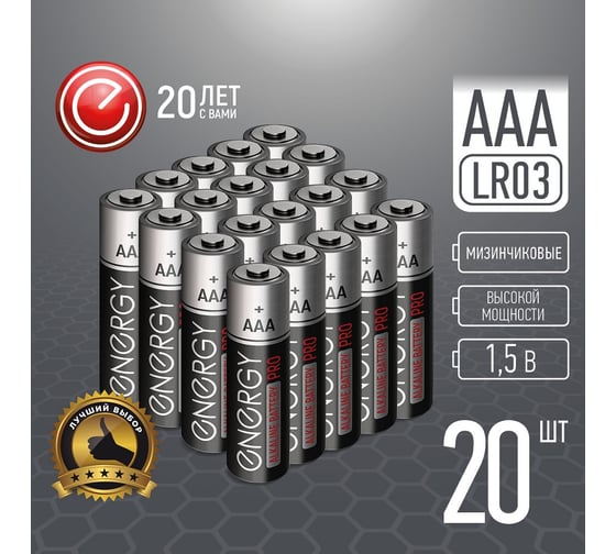Батарейка алкалиновая ENERGY Pro LR03/10K (ААА) 20 штук 107128