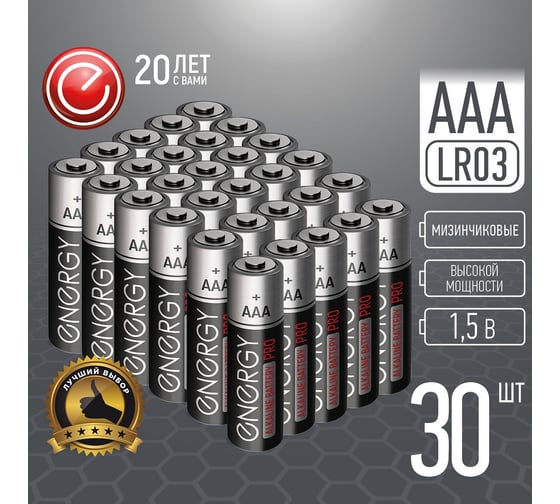 Батарейка алкалиновая ENERGY Pro LR03/10K (ААА) 30 штук 107129