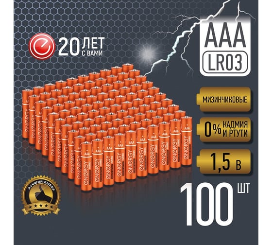 Батарейка алкалиновая ENERGY Turbo LR03/10KS (ААА) 100 штук 108239