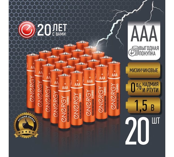 Батарейка алкалиновая ENERGY Turbo LR03/10KS (ААА) 20 штук 108231