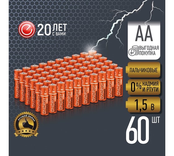 Батарейка алкалиновая ENERGY Turbo LR6/10KS (АА) 60 штук 108242