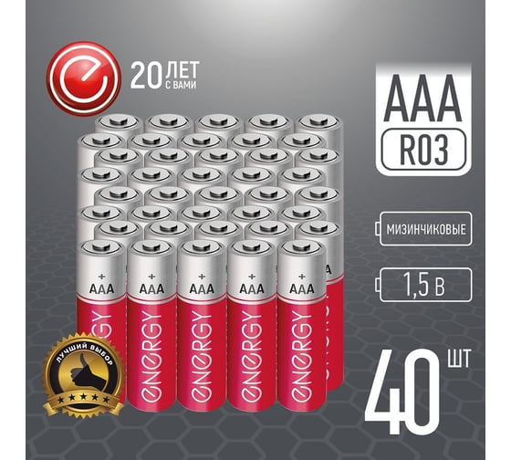 Батарейка солевая ENERGY R03/10S (AAА) 40 штук 107251