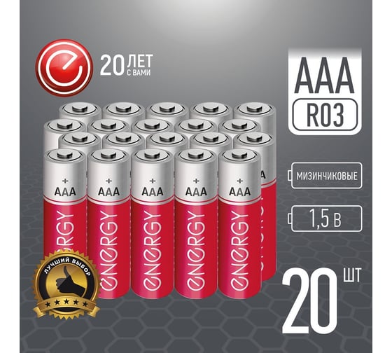 Батарейка солевая ENERGY R03/10S (AAА) 20 штук 107250