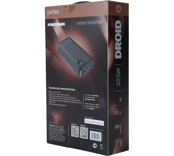 Внешний аккумулятор Perfeo Powerbank DROID 20000 mAh/Black 30022747