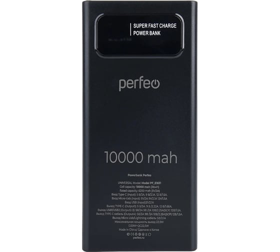 Внешний аккумулятор Perfeo Powerbank Universal 10000mah /Black 30022750 1