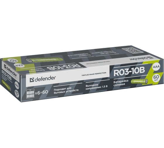 Батарейка DEFENDER солевая R03-10B AAA, в блистере 10 шт 56010