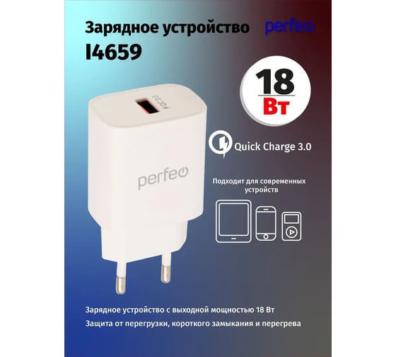 Сетевое зарядное устройство Perfeo белый (I4659) 30018722